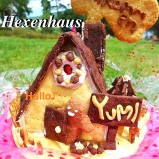 独逸◆お菓子の家　ヘクセンハウス　魔女の家